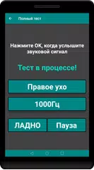 Скачать Проверка Слуха XAPK