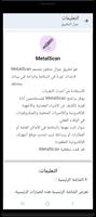 MetalScan تصوير الشاشة 3