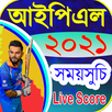 আইপিএল ২০২১ সময়সুচি ও দল। চুড়ান্ত সময়সুচি, লাইভ APK
