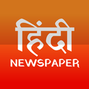 All Hindi Newspapers & Epapers APK