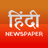 All Hindi Newspapers & Epapers