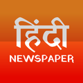 All Hindi Newspapers & Epapers