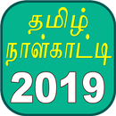 Tamil Calendar 2019 APK