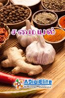 Samayal Tamil Cooking Videos Plakat