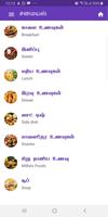 Samayal Tamil Cooking Videos screenshot 1