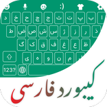 Farsi Keyboard کلید فارسی