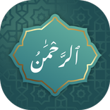 Audio Surah Rehman سورة الرحمن