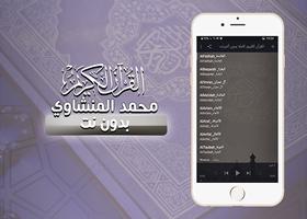 القرأن كامل المنشاوي بدون نت captura de pantalla 1