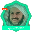 القرآن الكريم - محمد المحيسني APK