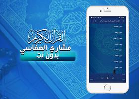 القرأن كامل العفاسي بدون نت capture d'écran 2