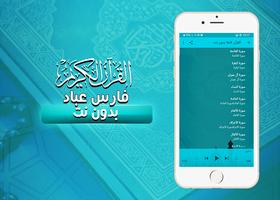 القرأن كامل فارس عباد بدون نت screenshot 1