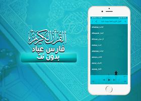 القرأن كامل فارس عباد بدون نت screenshot 2