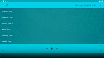 القرأن كامل فارس عباد بدون نت screenshot 3