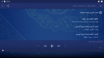 تلاوات خاشعة تهز القلوب - عبد الباسط عبد الصمد screenshot 3