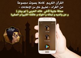 القرآن الكريم poster