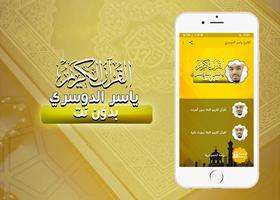 القرأن كامل ياسرالدوسري بدون نت poster