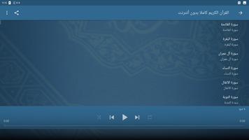 عبد الباسط عبد الصمد القرآن كاملا بدون انترنت スクリーンショット 3