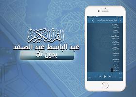 عبد الباسط عبد الصمد القرآن كاملا بدون انترنت Screenshot 1
