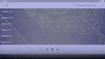 القرأن كامل علي جابر بدون نت Screenshot 3