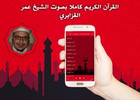 القرأن كامل القزابري بدون نت‎ captura de pantalla 3