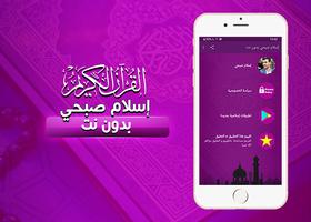 القرآن الكريم - اسلام صبحي بدون انترنت 海报