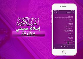 القرآن الكريم - اسلام صبحي بدون انترنت اسکرین شاٹ 1