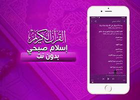 القرآن الكريم - اسلام صبحي بدون انترنت اسکرین شاٹ 2