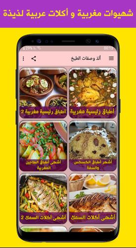 شهيوات مغربية و أكلات عربية لذيذة بدون انترنت For Android Apk Download