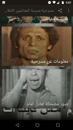 المشاغبين كاملة مدرسة مسرحية مسرحية {