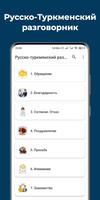 Русско-туркменский разговорник 포스터
