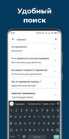 Русско-туркменский разговорник 스크린샷 3