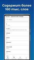 Русско - Туркменский словарь 포스터
