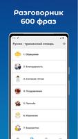 Русско - Туркменский словарь 스크린샷 2