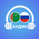 Rusça-türkmençe audio gepleşik APK