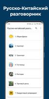 Русско - китайский разговорник 포스터