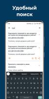 Русско - китайский разговорник 스크린샷 3