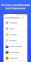 Русско-корейский разговорник Plakat
