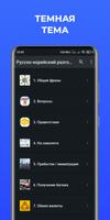 Русско-корейский разговорник Screenshot 1