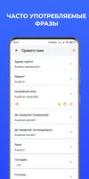 Русско-корейский разговорник Screenshot 2