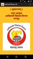 Adivasi Vikas الملصق