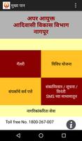 Adivasi Vikas تصوير الشاشة 1