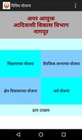 Adivasi Vikas تصوير الشاشة 2