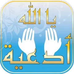 Du3a2 Ya Allah - Islam Quran XAPK 下載