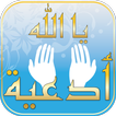 Du3a2 Ya Allah - Islam Quran ไอคอน