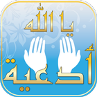 Du3a2 Ya Allah - Islam Quran 아이콘