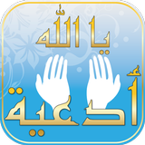 Du3a2 Ya Allah - Islam Quran biểu tượng