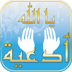 Du3a2 Ya Allah - Islam Quran icon