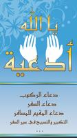 Du3a2 Ya Allah - Islam Quran Affiche