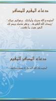 برنامه‌نما Du3a2 Ya Allah - Islam Quran عکس از صفحه