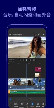 Adobe Premiere Rush - 视频编辑工具 截图 3